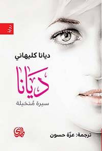 ديانا