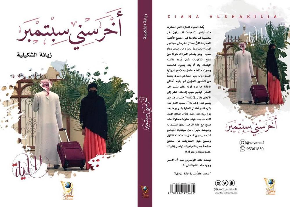 أخرسني سبتمبر