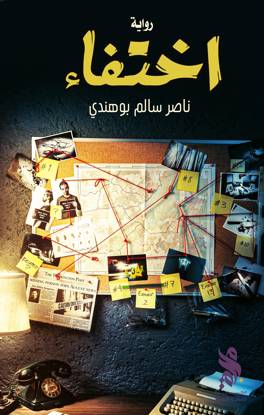 اختفاء