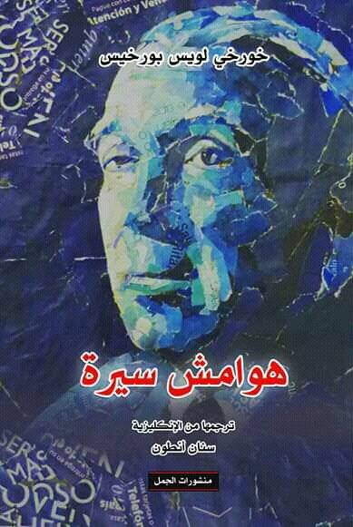 هوامش سيرة