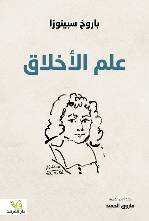 علم الأخلاق