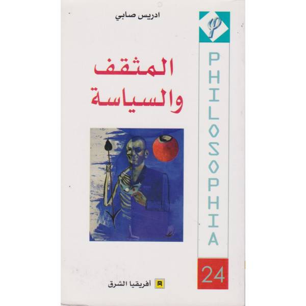 المثقف والسياسة