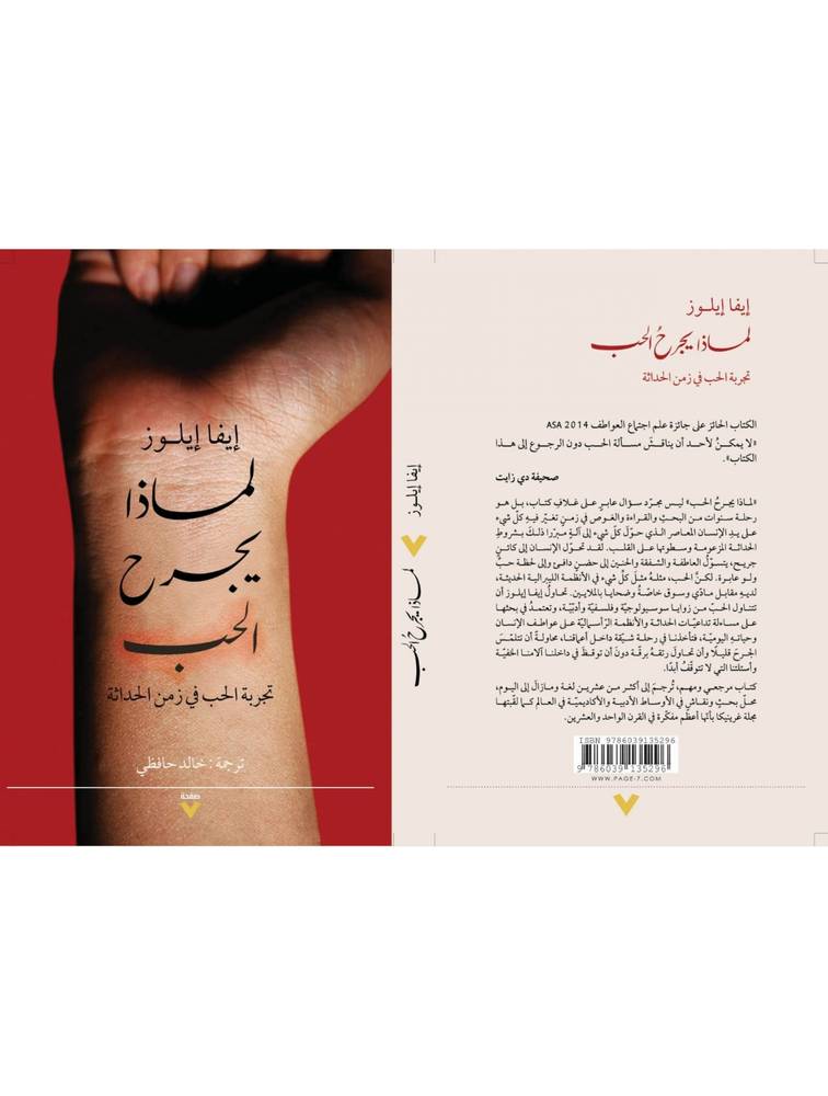 لماذا يجرح الحب