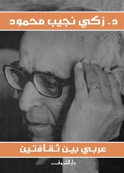 عربي بين ثقافتين