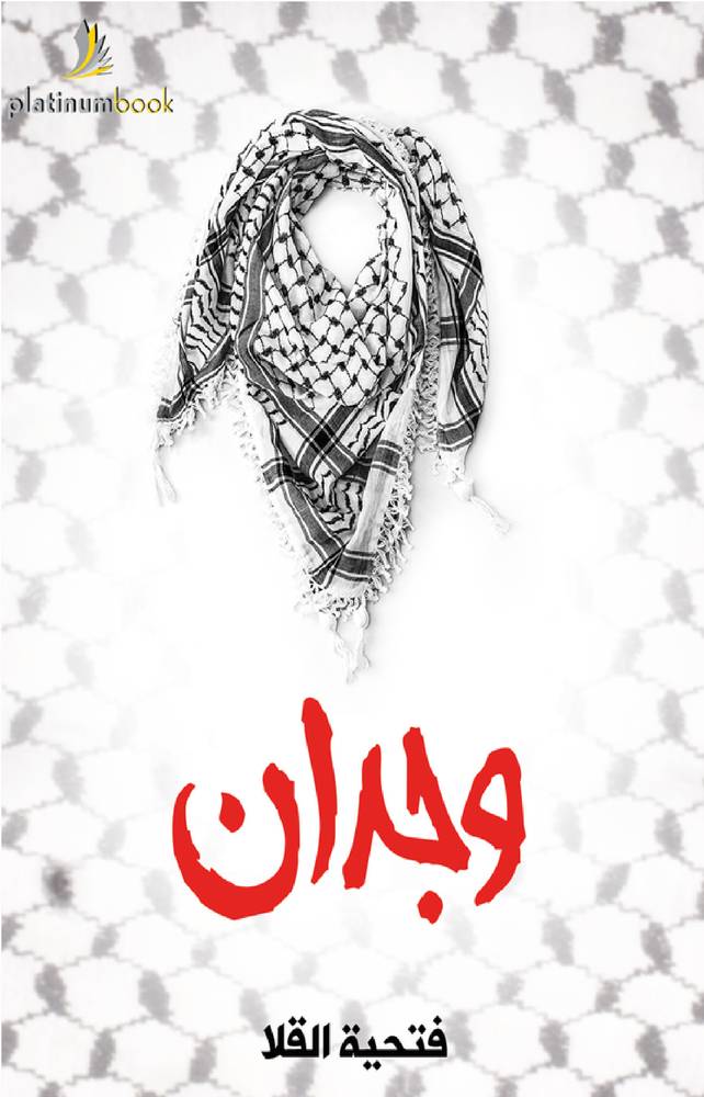 وجدان