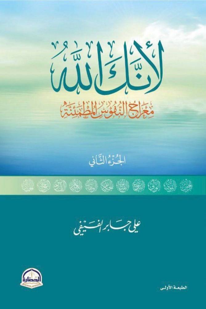 لأنك الله 2