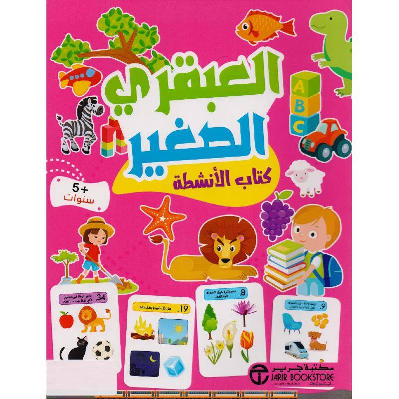 العبقري الصغير 5 سنوات