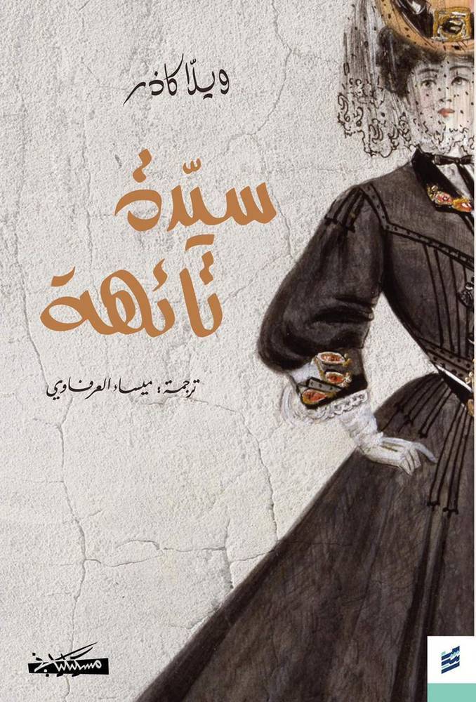 سيدة تائهة