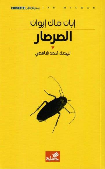 الصرصار