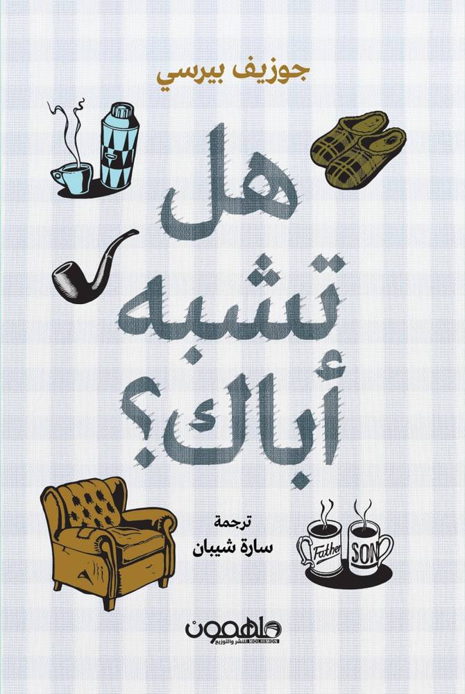 هل تشبه أياك