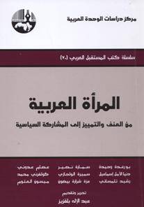 المرأة العربية