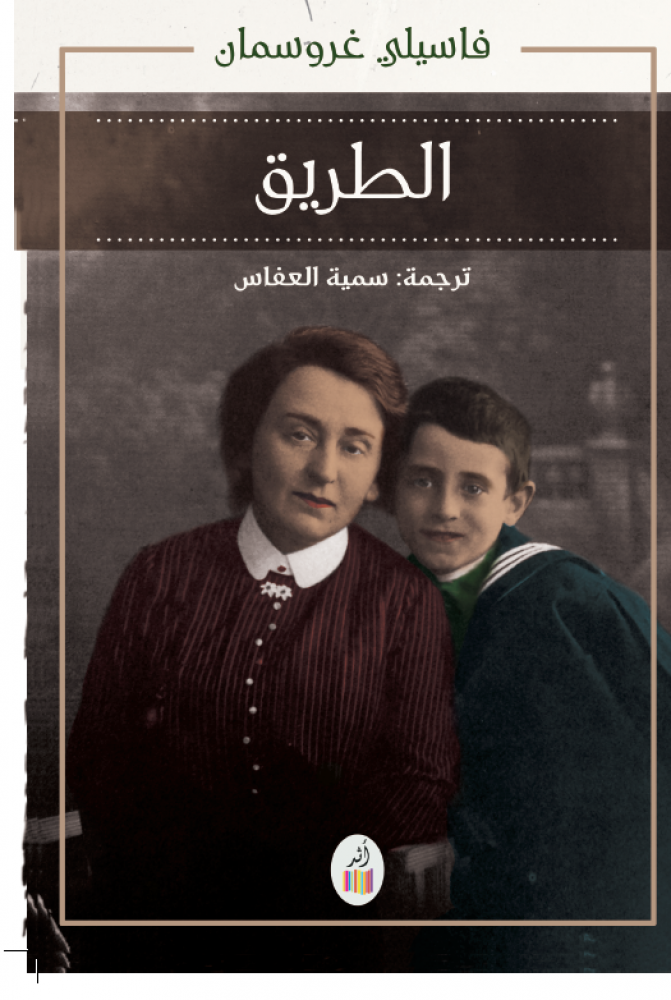الطريق