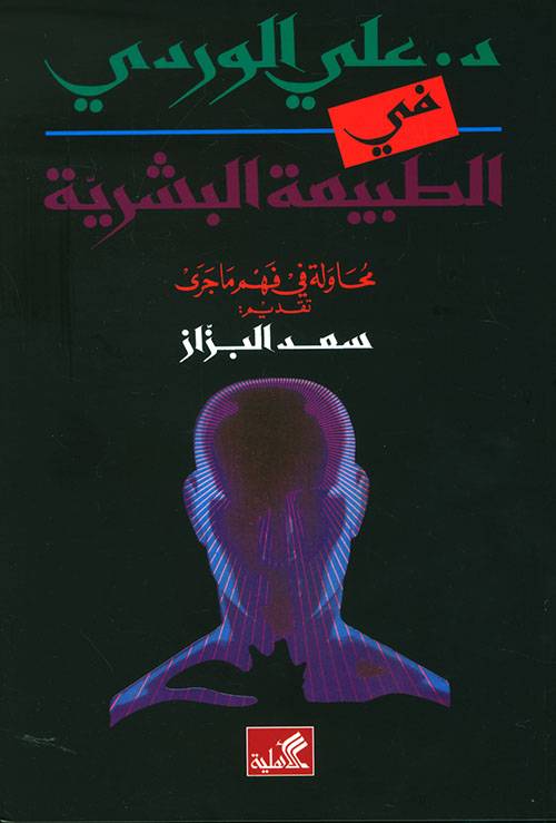 في الطبيعة البشرية