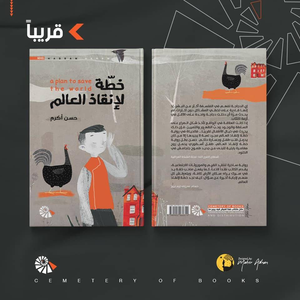 خطة لإنقاذ العالم