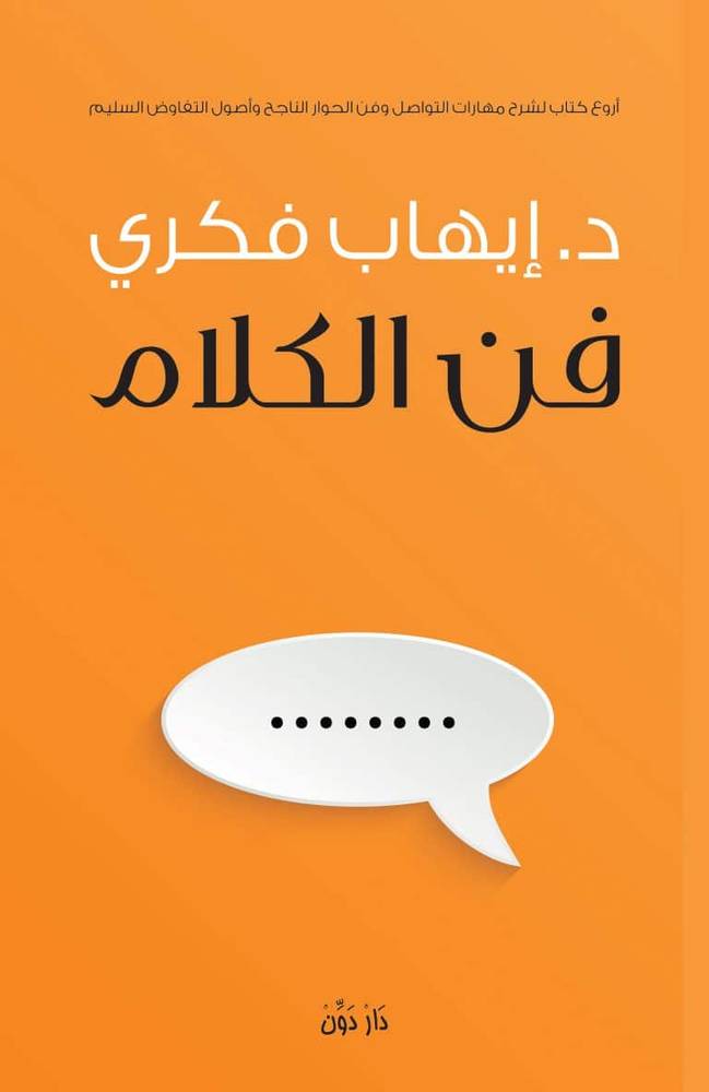 فن الكلام