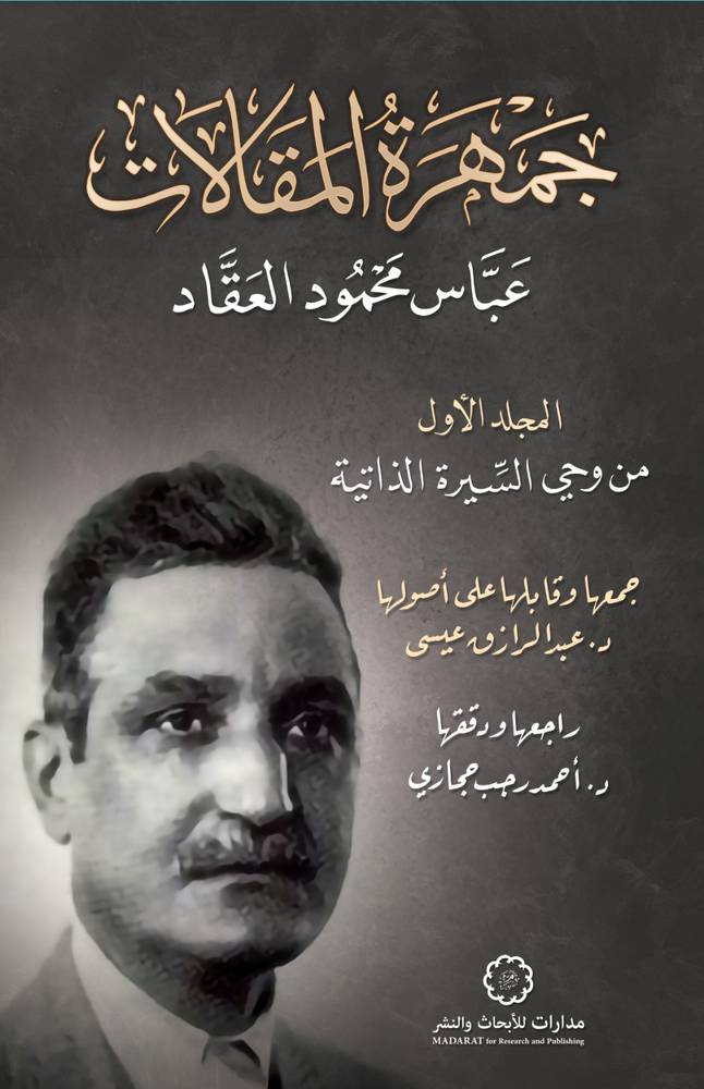 جمهرة المقالات 1