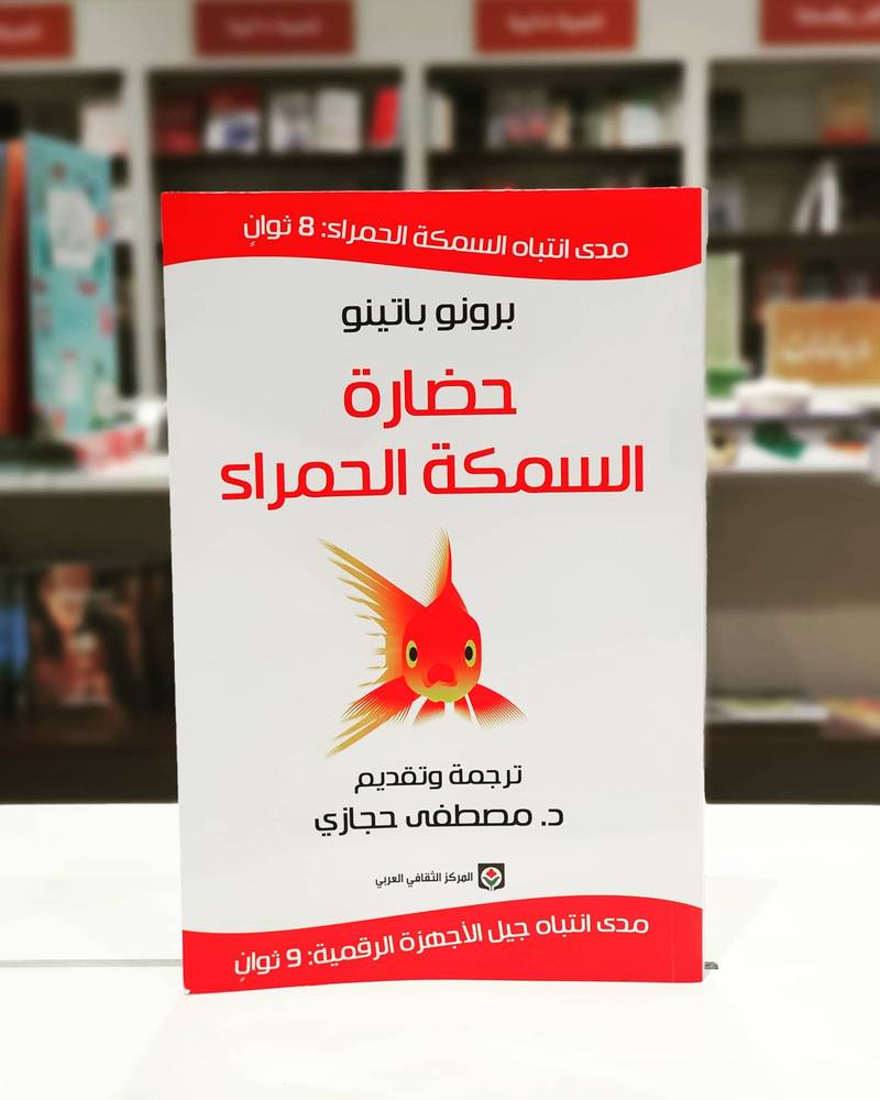 حضارة السمكة الحمراء