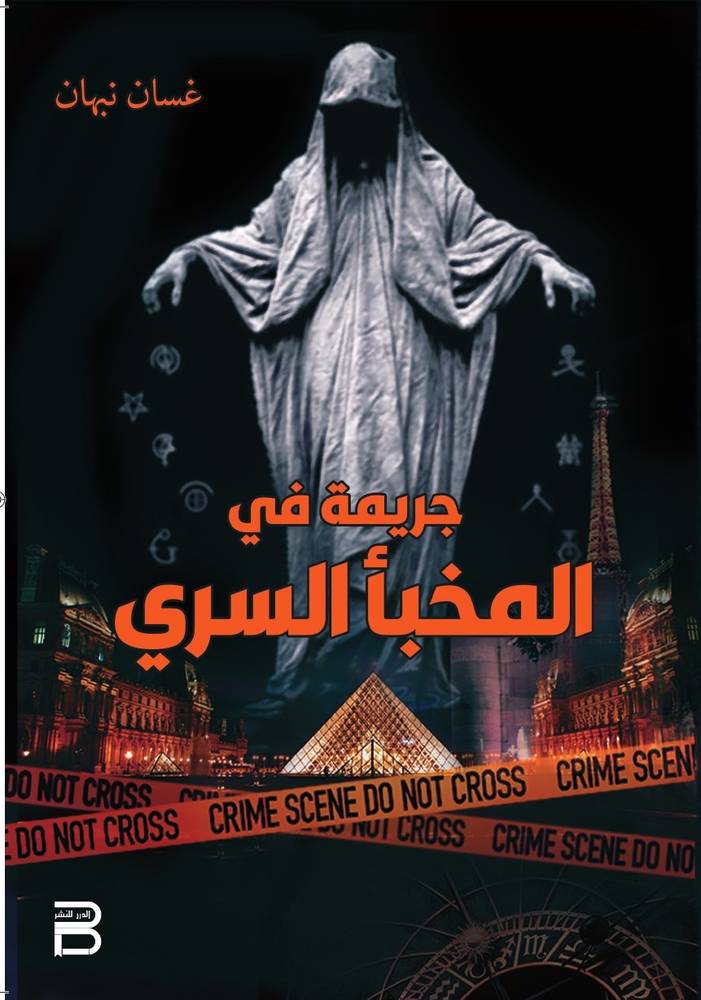 جريمة في المخبأ السري