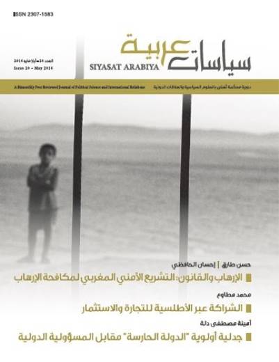 مجلة سياسات عربية (العدد 20- 2016)