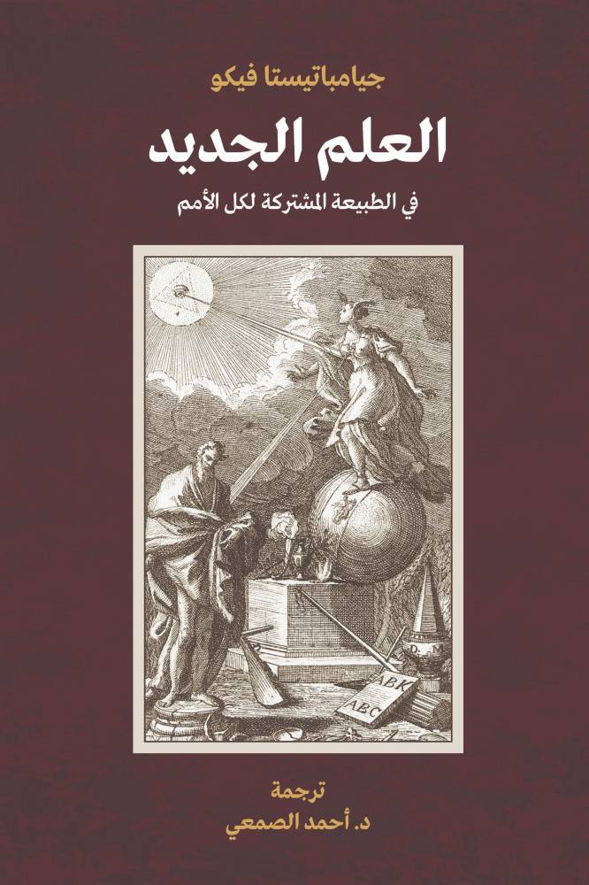 العلم الجديد