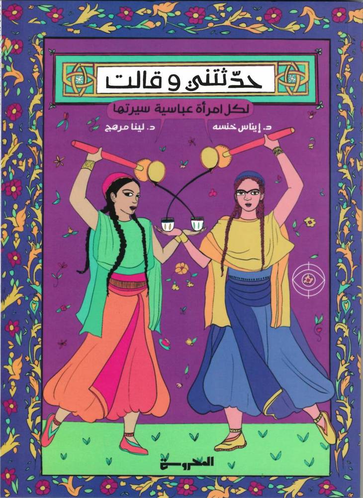 حدثتني وقالت