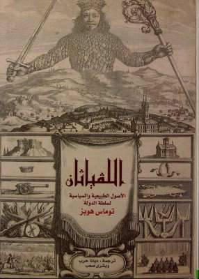 اللفياثان