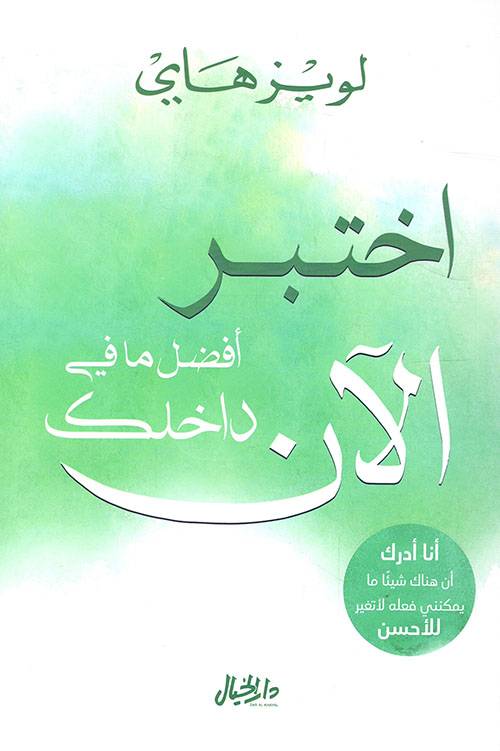 اختبر أفضل ما في داخلك الآن