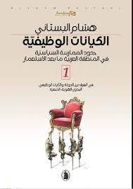 الكيانات الوظيفية 1-2