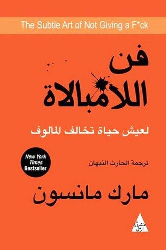 فن اللامبالاة