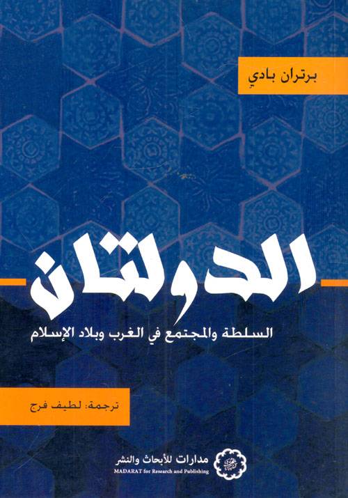الدولتان