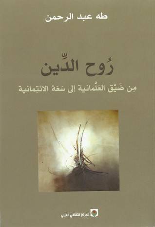 روح الدين