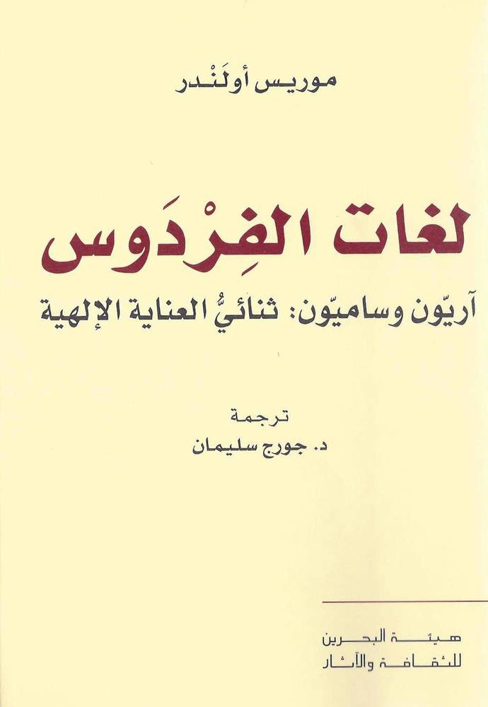 لغات الفردوس