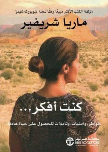 كنت أفكر