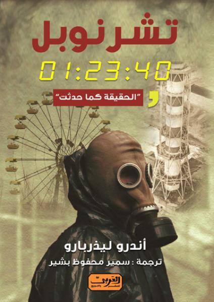 تشرنوبل