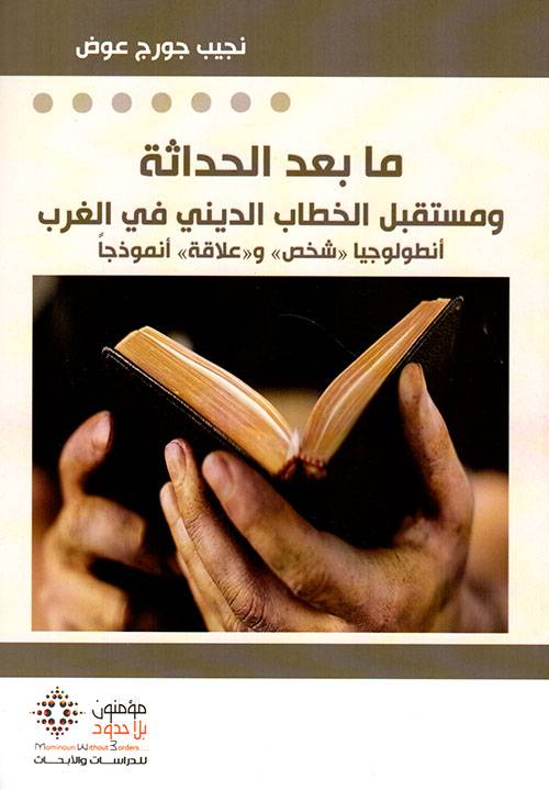 ما بعد الحداثة