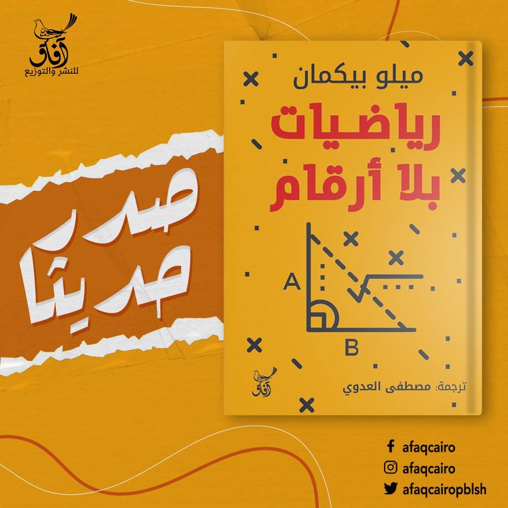 رياضيات بلا أرقام