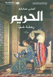 الحريم
