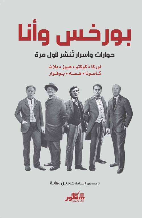 بورخس وأنا