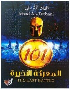 المعركة الأخيرة