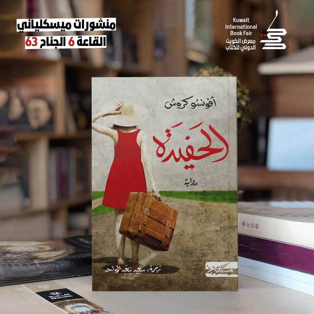 الحفيدة