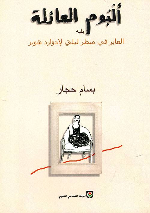 ألبوم العائلة