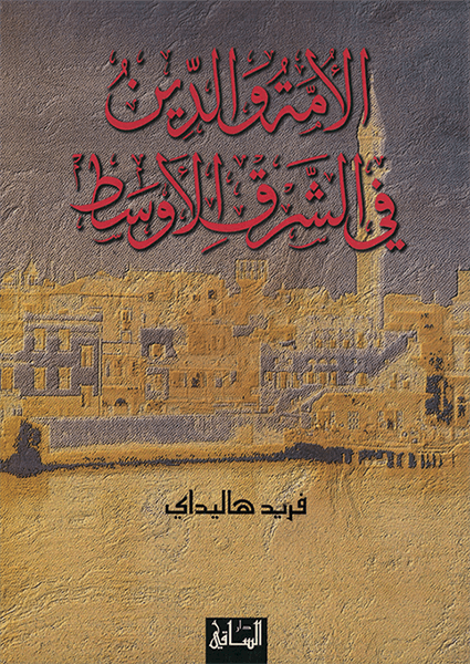 الأمة والدين في الشرق الأوسط