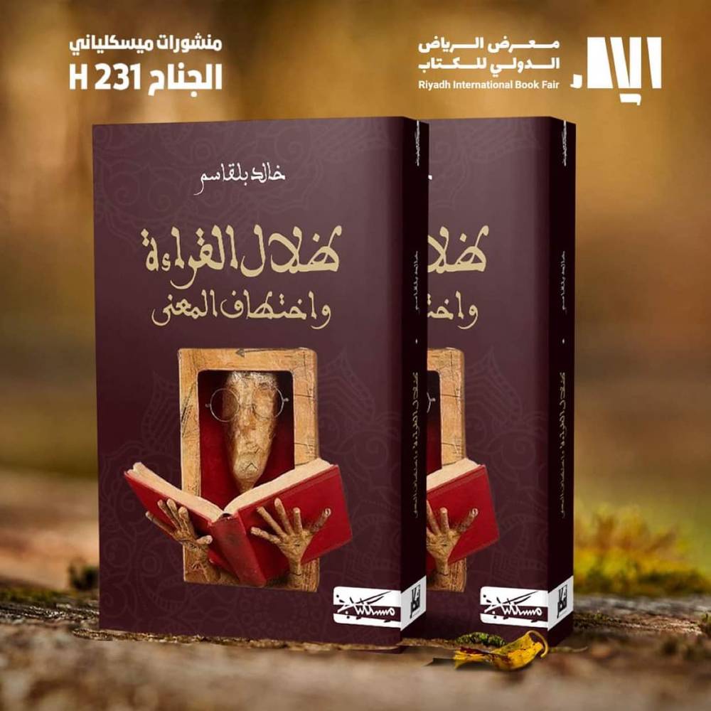 ظلال القراءة