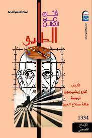 فنان من العالم الطليق