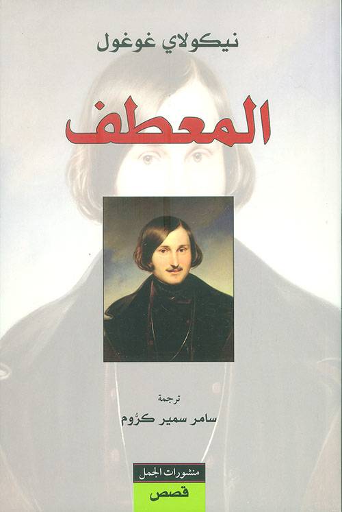 المعطف