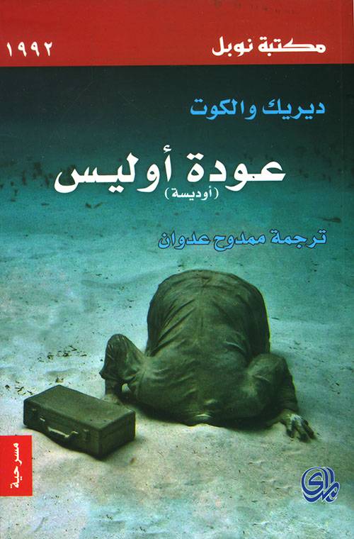 عودة أوليس