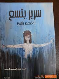 سرير يتسع وقصص أخرى