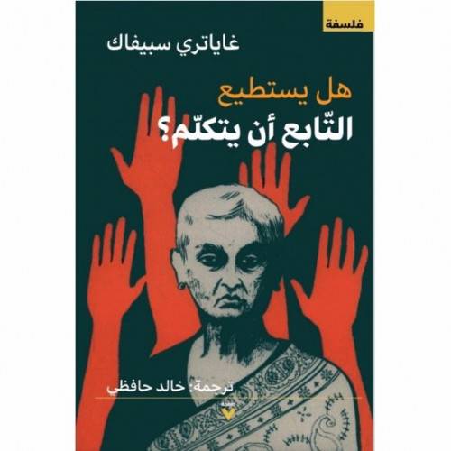 هل يستطيع التابع أن يتكلم