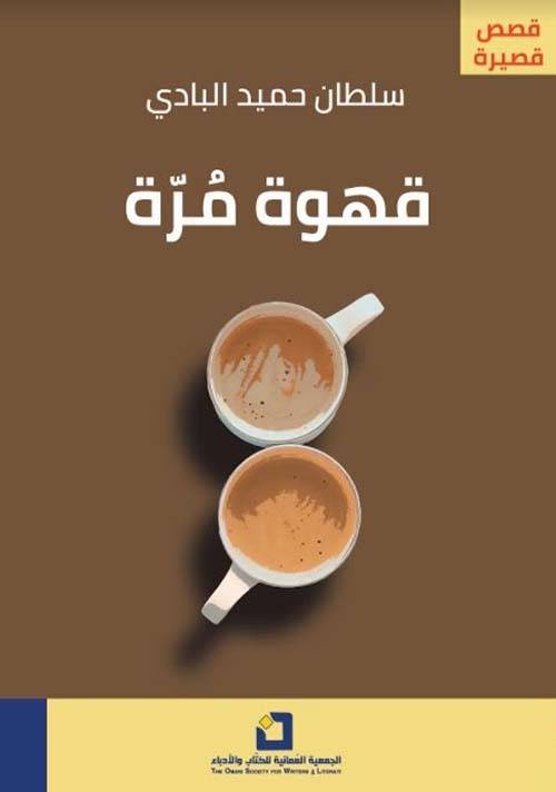 قهوة مرة