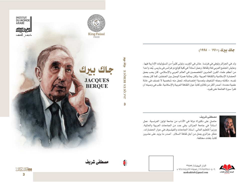 جاك بيرك